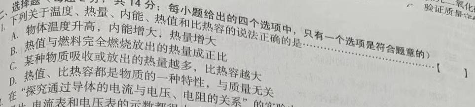 河南省集团定制2023-2024学年第二学期八年级期末学情监测试卷（BBRJ）(物理)试卷答案