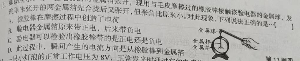 [今日更新]陕西省2023-2024学年度第一学期七年级1月抽测考试.物理试卷答案