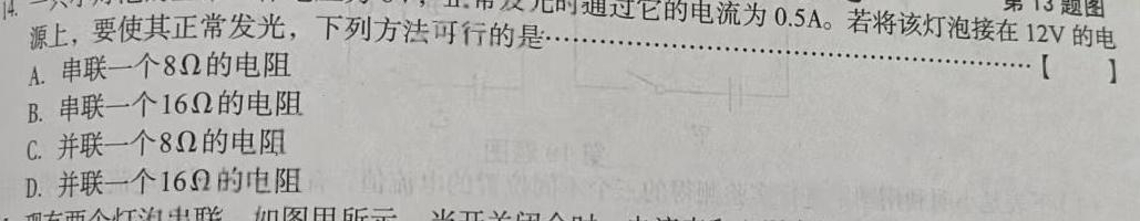 [今日更新]江西省2024年学考水平练习(四)4.物理试卷答案