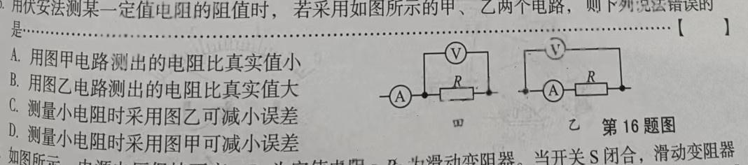 [今日更新]河南省2023-2024学年八年级第一学期学习评价（4）.物理试卷答案