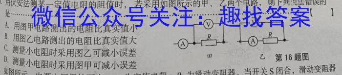 ​[河北中考]2024年河北省初中毕业生升学文化课考试理科综合试题物理试题答案