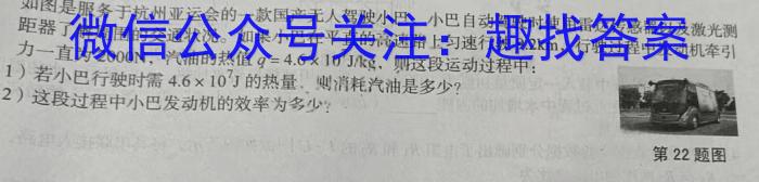 九师联盟 2023-2024学年安徽省高一6月教学质量检测物理试题答案