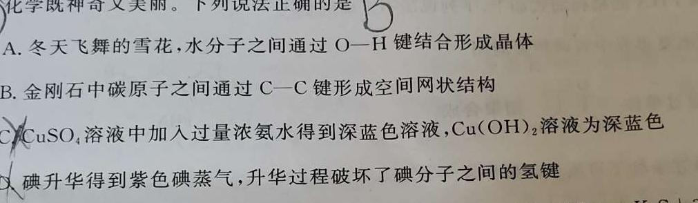 1[阳光启学]2024届全国统一考试标准模拟信息卷(一)化学试卷答案