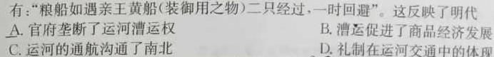 [今日更新]思博教育·河北省2024-2025学年度八年级第一学期第一次学情评估历史试卷答案