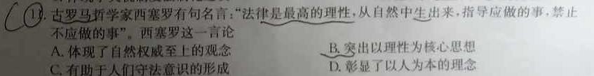 [今日更新]衡水金卷2024版先享卷答案信息卷新教材卷 一历史试卷答案