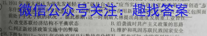 皖江名校2023-2024学年度上学期高二年级联考(1月)历史试卷答案