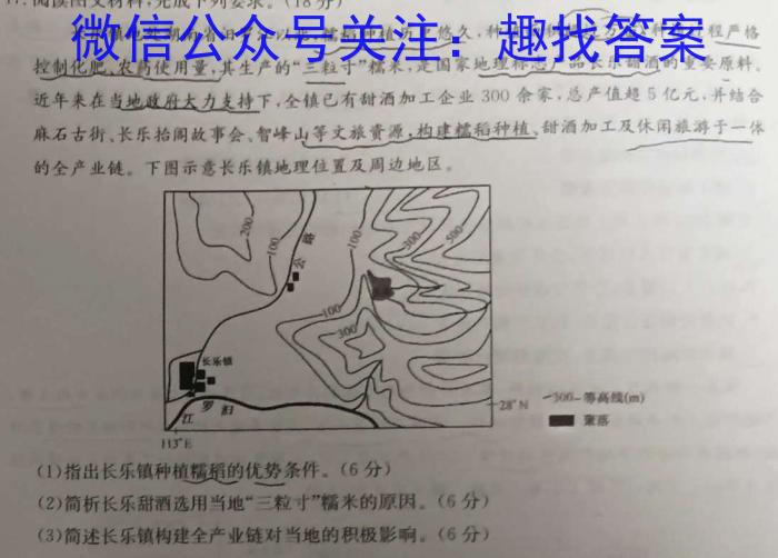 快乐考生 2024届双考信息卷·第六辑 预判高考 猜题卷(二)2地理试卷答案