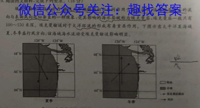 陕西省2024年九年级仿真模拟示范卷(SX)(六)地理试卷答案