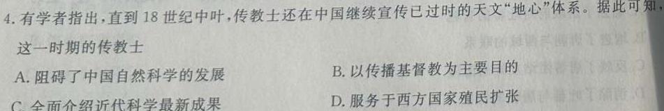 [今日更新]贵州省大方县2023~2024学年度高二秋季学期期末考试(4258B)历史试卷答案