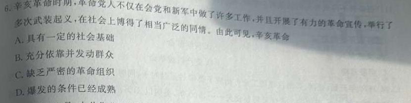 [今日更新]山西省2024届太原市成成中学校（晋源校区）初三年级学情诊断（二）历史试卷答案