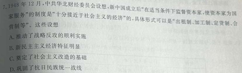 [今日更新]名校计划2024年河北省中考适应性模拟检测（精练型）历史试卷答案