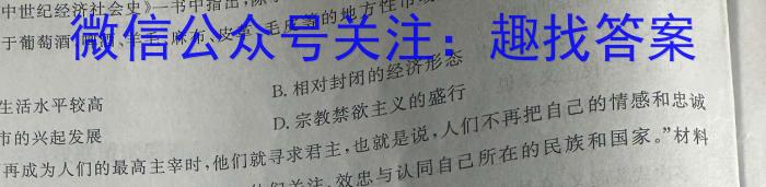 陕西省2023-2024学年度高一第一学期阶段性学习效果评估历史试卷答案