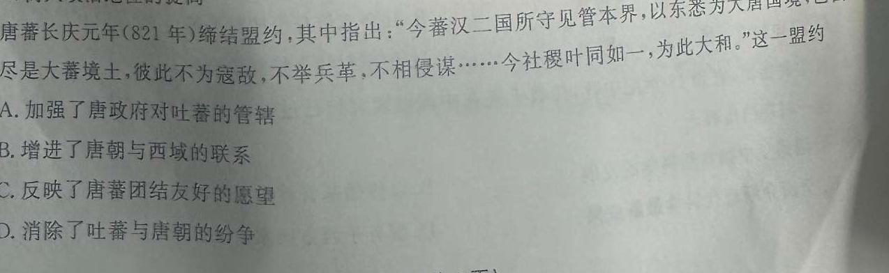 [今日更新]2024届名校大联盟·高三月考卷(八)8历史试卷答案