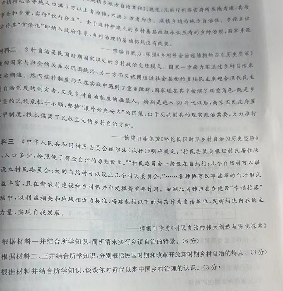 [今日更新]河南省2023~2024学年度七年级综合素养评估(四)R-PGZX C HEN历史试卷答案