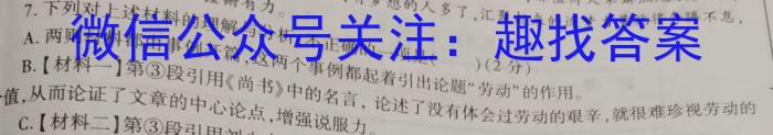 九师联盟·河南省2024年1月高二年级质量检测语文