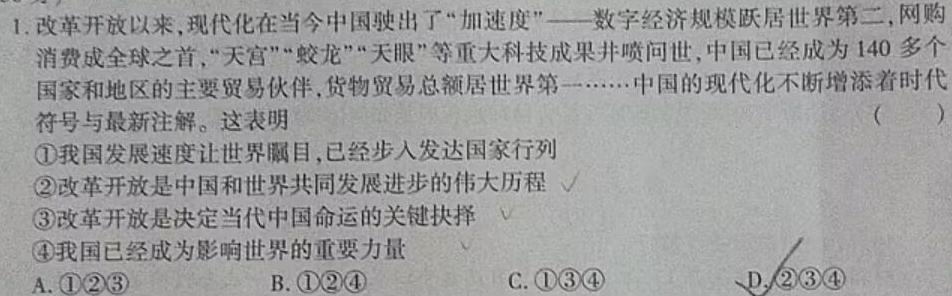 天一大联考·安徽省2023-2024学年第二学期高二下学期5月联考思想政治部分