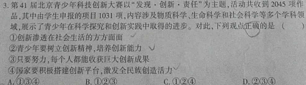 江西省2024年初中学业水平考试适应性试卷试题卷(三)思想政治部分