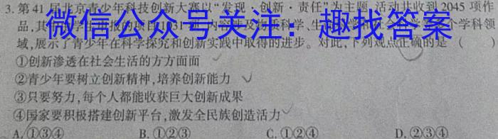 九师联盟 2024届高三2月开学考X答案政治试卷d答案