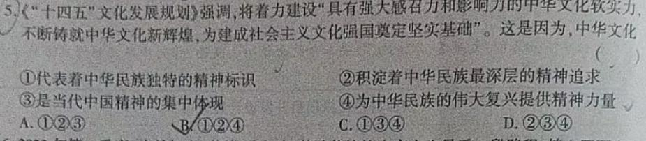 山西省2023-2024学年八年级第二学期期中教学质量监测思想政治部分