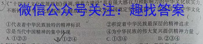 2023-2024学年第二学期高三年级浙江省名校协作体政治试卷d答案