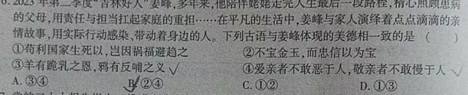 衡水金卷先享题调研卷2024答案(安徽)三思想政治部分