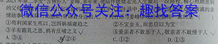 吉林省2024年名校调研系列卷·九年级综合测试（六）政治试卷d答案