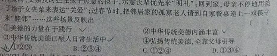 【精品】2023-2024学年山西省八年级上学期期末评估（24-CZ75b）思想政治