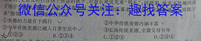 2023-2024学年度八年级第一学期阶段性测试卷(3\4)(TH)政治试卷d答案