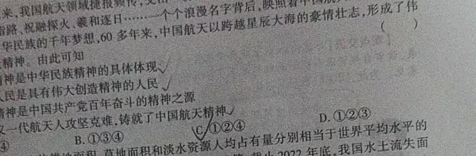 江西省2023-2024学年度九年级阶段性练习（五）思想政治部分