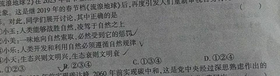 安徽省六安市2025届初三阶段性目标检测（一）思想政治部分