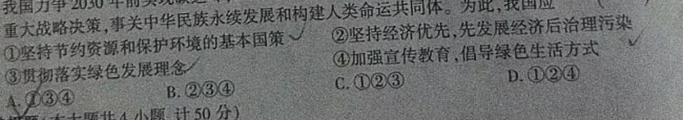 安徽省怀宁县2023-2024学年度第二学期八年级期末教学质量检测思想政治部分