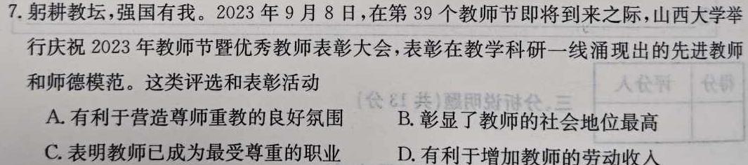 九师联盟 2024届高三1月质量检测思想政治部分