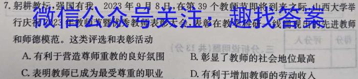 河北省思博教育2023-2024学年九年级第一学期第三次学情评估（%）政治~