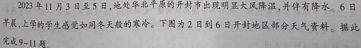 2024年河南省普通高中招生模拟压轴考试试卷（二）地理试卷l