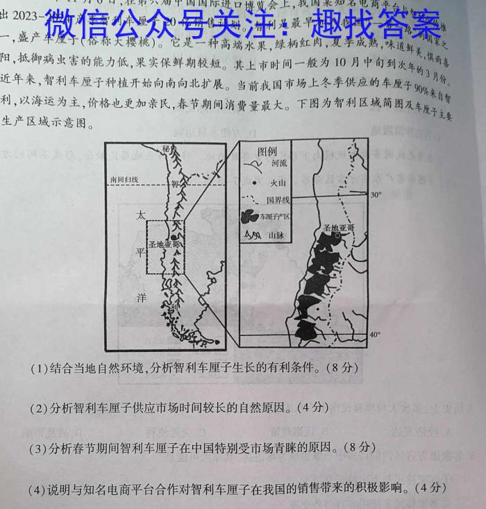 2024学年第一学期浙江省名校协作体适应性试题（高三开学考）地理.试题