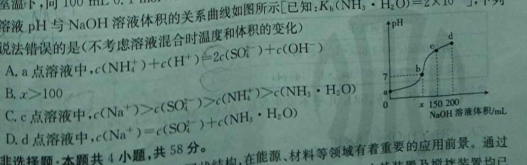 1黑龙江齐齐哈尔普高联谊校高三期末考试(24033C)化学试卷答案