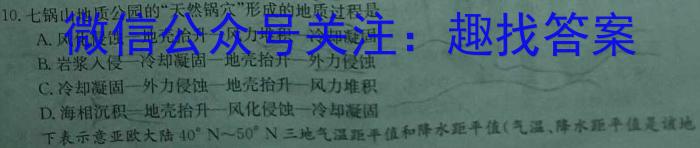 [今日更新]安徽鼎尖教育 2024届高三1月期末考试地理h