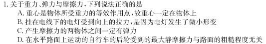 [今日更新]百师联盟 2024届高三冲刺卷(一)1 新高考Ⅱ卷.物理试卷答案