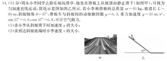 [今日更新]炎德英才大联考·2024年普通等学校招生全国统一考试考前演练二.物理试卷答案