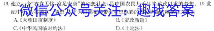 安徽省2023~2024学年度七年级上学期期末综合评估 4L R-AH历史试卷答案