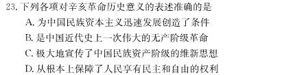 [今日更新]商洛市2024届高三尖子生学情诊断考试历史试卷答案