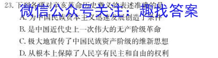 2024届衡水金卷先享题调研卷(黑龙江专版)三历史试卷答案