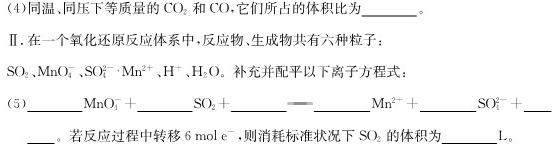 1湖南省2023学年下学期高一12月联考化学试卷答案