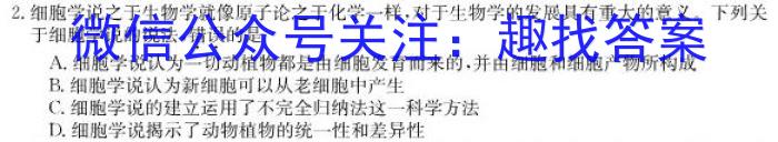 2024届智慧上进 高三总复习双向达标月考调研卷(六)生物学试题答案