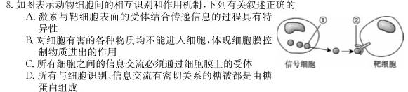 2023学年第二学期浙江七彩阳光新高考研究联盟期中联考（高二年级）生物学部分