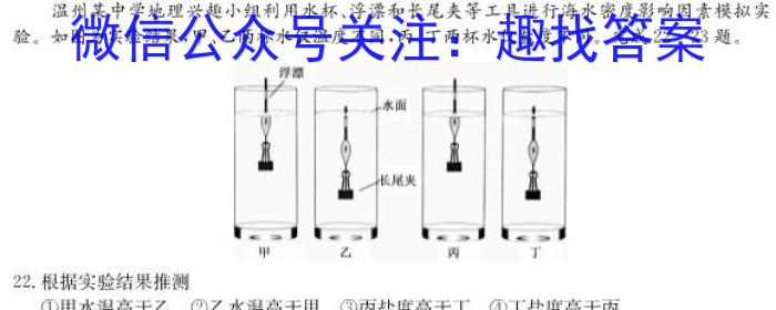 河北省2024年初三模拟演练(三十二)地理试卷答案