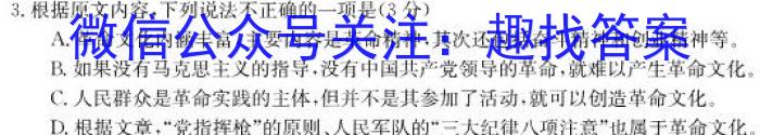 山西省2023-2024学年高二上学期12月月考（242284D）/语文