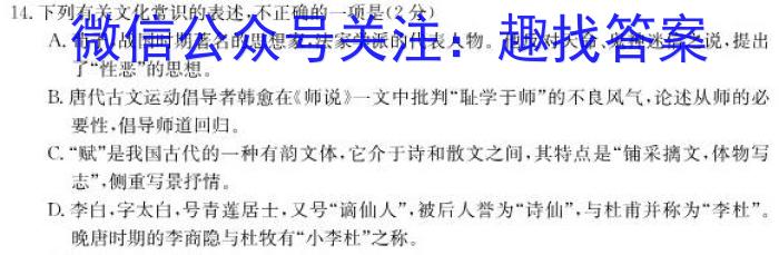 2024年6月浙江省学业水平适应性考试（高一年级）语文