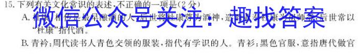 思而行·山西省2023-2024学年高三年级一轮复习终期考试语文