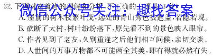 山西省2023~2024学年度第一学期高二期末检测试卷(242553Z)/语文